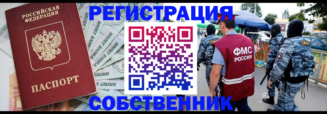 временная регистрация надежно в Павловском Посаде